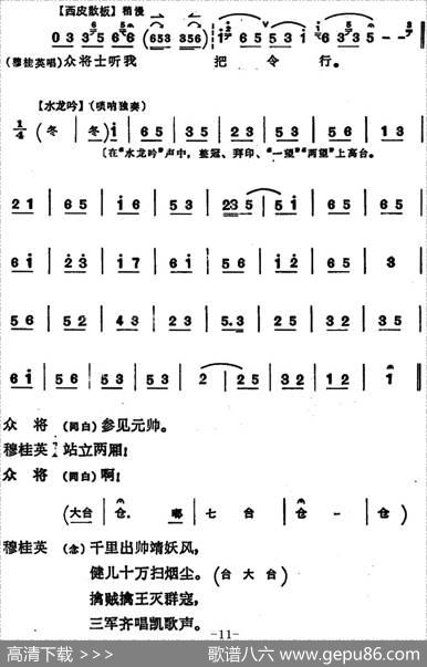 穆桂英挂帅（第八场发兵）