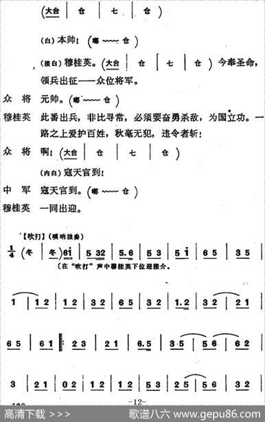 穆桂英挂帅（第八场发兵）