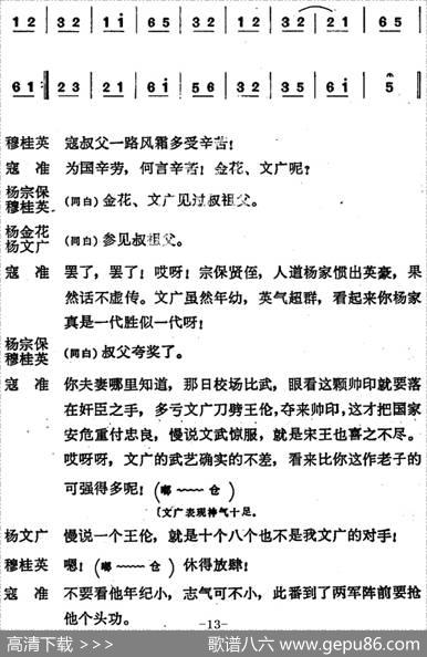 穆桂英挂帅（第八场发兵）
