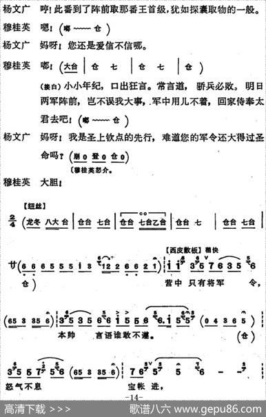 穆桂英挂帅（第八场发兵）