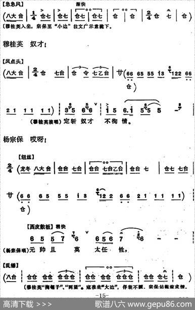 穆桂英挂帅（第八场发兵）