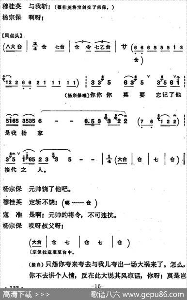 穆桂英挂帅（第八场发兵）