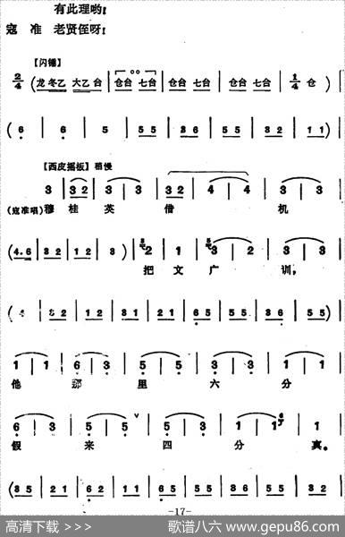 穆桂英挂帅（第八场发兵）