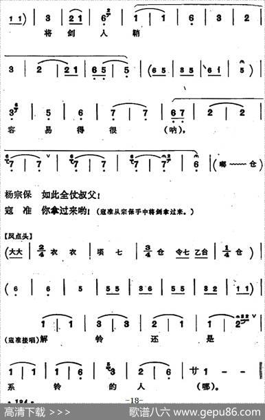 穆桂英挂帅（第八场发兵）