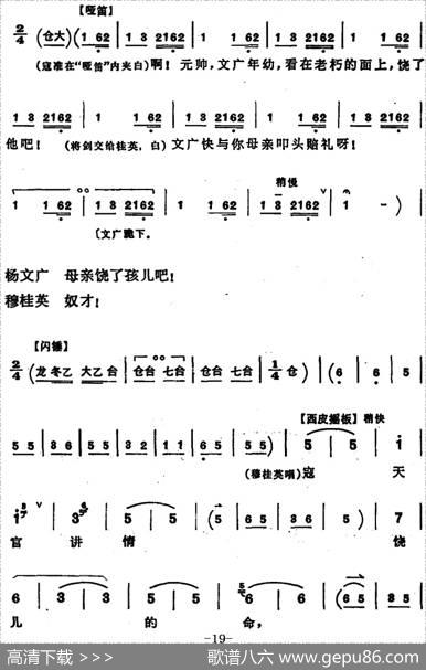 穆桂英挂帅（第八场发兵）