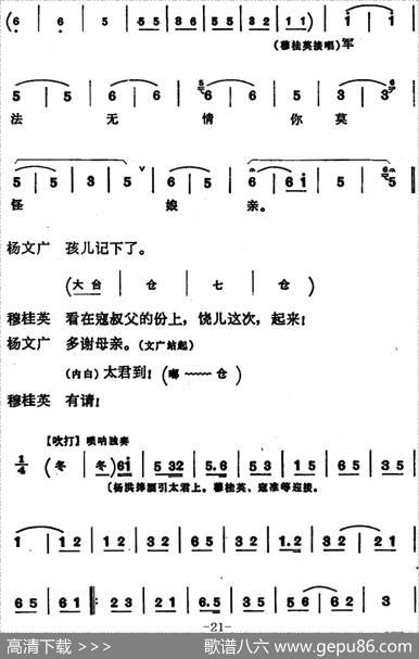 穆桂英挂帅（第八场发兵）