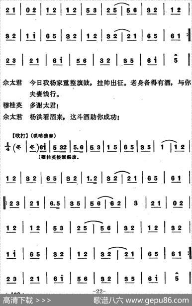 穆桂英挂帅（第八场发兵）