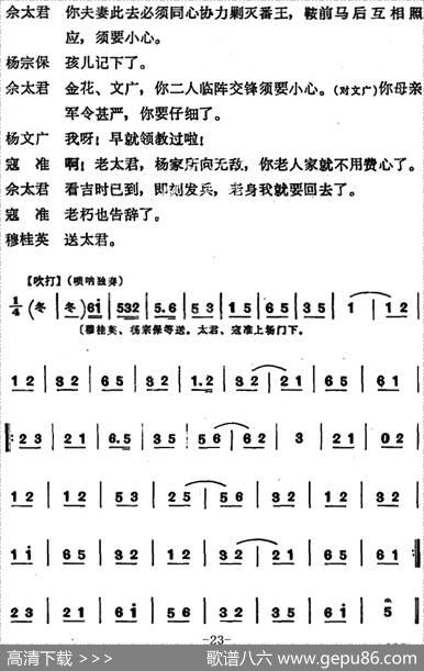 穆桂英挂帅（第八场发兵）