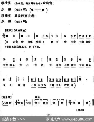 穆桂英挂帅（第八场发兵）
