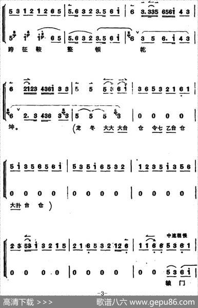 穆桂英挂帅（第八场发兵）
