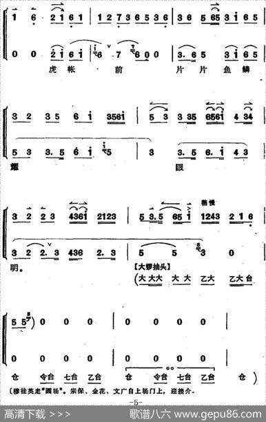 穆桂英挂帅（第八场发兵）