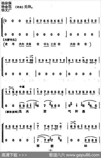 穆桂英挂帅（第八场发兵）