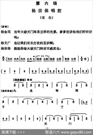穆桂英挂帅（第六场杨宗保唱腔（老生））