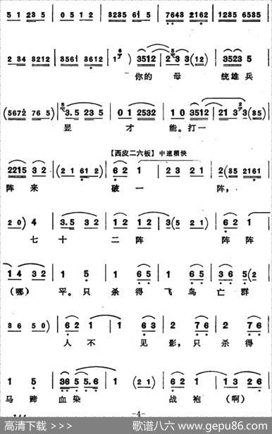 穆桂英挂帅（第六场杨宗保唱腔（老生））