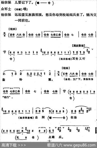 穆桂英挂帅（第六场杨宗保唱腔（老生））