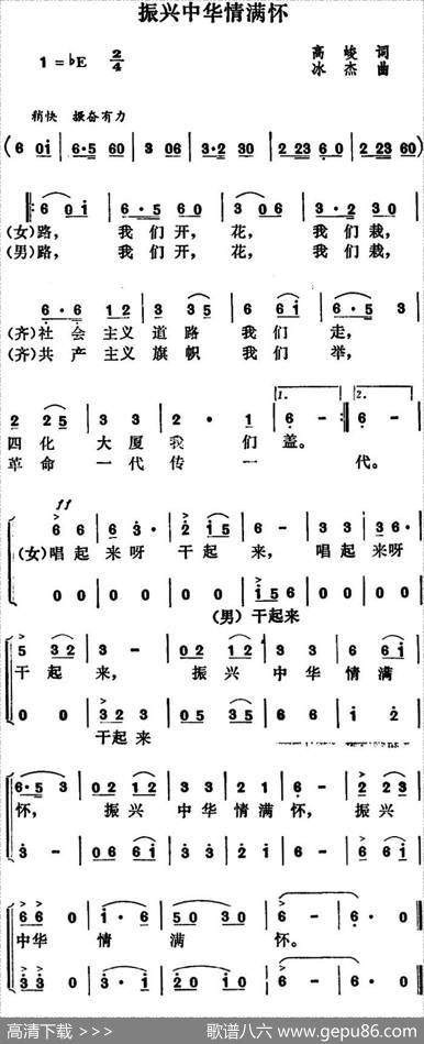 振兴中华情满怀 - 高峻|冰杰