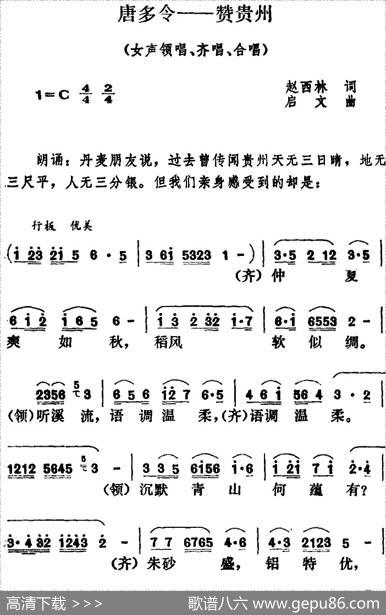 唐多令——赞贵州 - 赵西林|启文