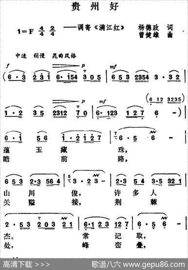 贵州好（调寄《满江红》） - 杨德政|曾健雄
