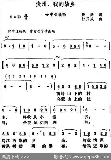 贵州，我的故乡 - 段扬|杜兴成