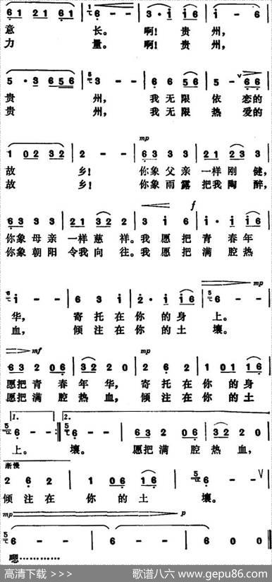 贵州，我的故乡 - 段扬|杜兴成