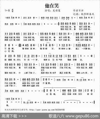 他在笑
