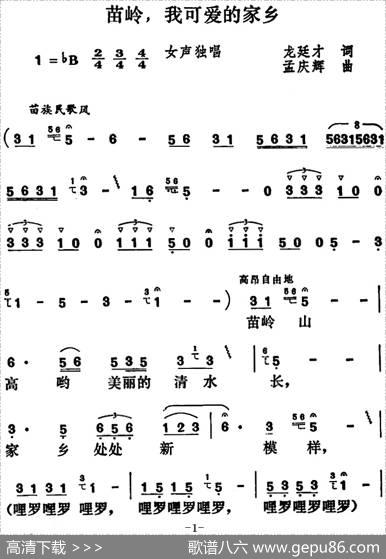 苗岭，我可爱的家乡 - 龙廷才|孟庆辉