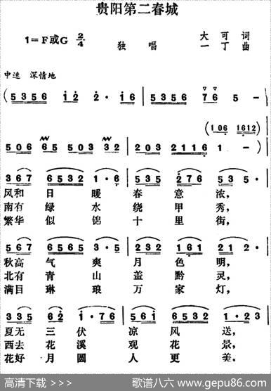 贵阳第二春城 - 大可|一丁