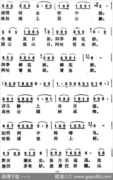 贵阳风光好 - 郝健葆、肖树文|启文