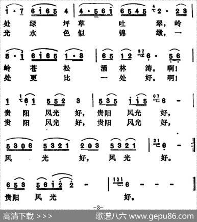 贵阳风光好 - 郝健葆、肖树文|启文