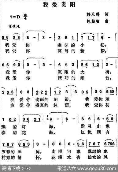 我爱贵阳 - 韩乐群|陈勤智
