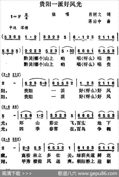 贵阳一派好风光 - 肖树文|蒋治中