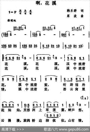 啊，花溪 - 韩乐群|家浚
