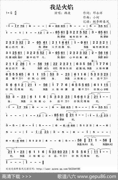 我是火焰 - 邓永祥|小柯