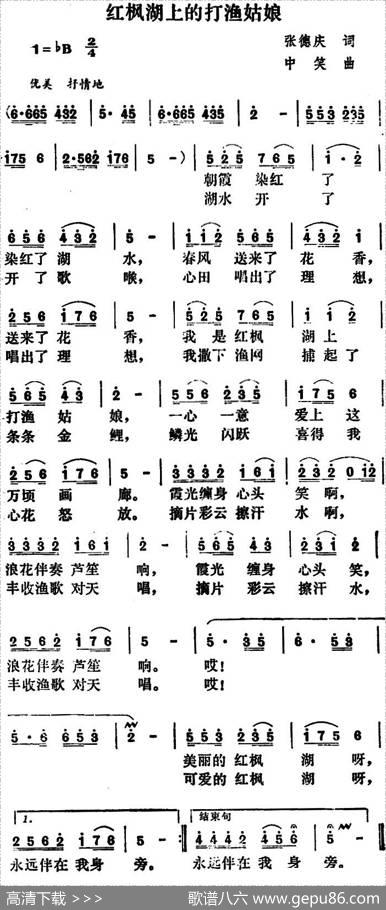 红枫湖上的打渔姑娘 - 张德庆|中笑