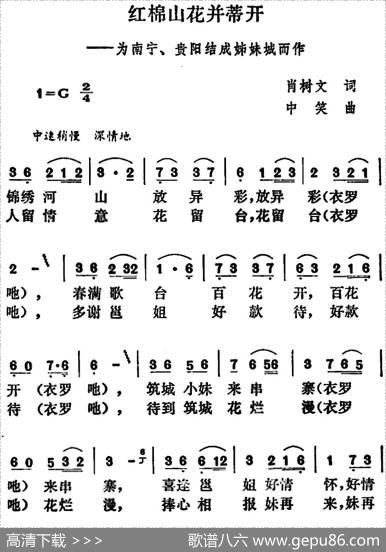 红棉山花并蒂开 - 肖树文|中笑