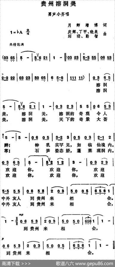 贵州溶洞美 - 月卿、增博|庆辉、丁甲、晓泉、绍珊、勤智