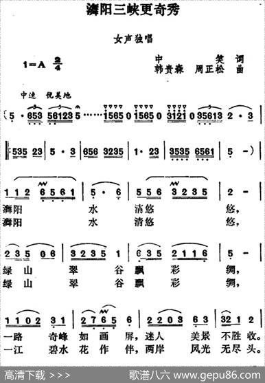 舞阳三峡更奇秀 - 中笑|韩贵森、周正松