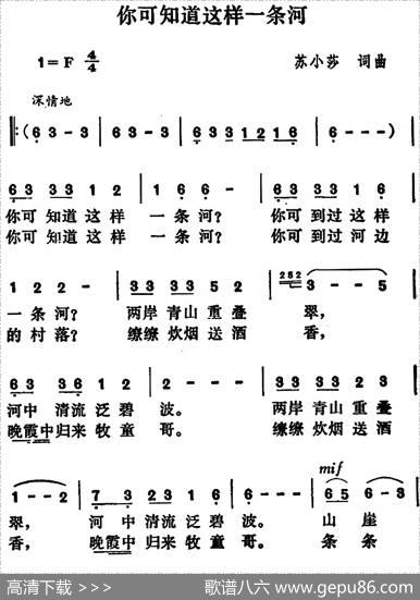 你可知道这样一条河 - 苏小莎|苏小莎