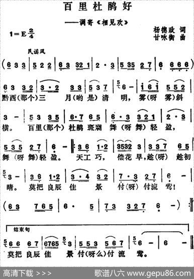 百里杜鹃好 - 杨德政|甘咏衡
