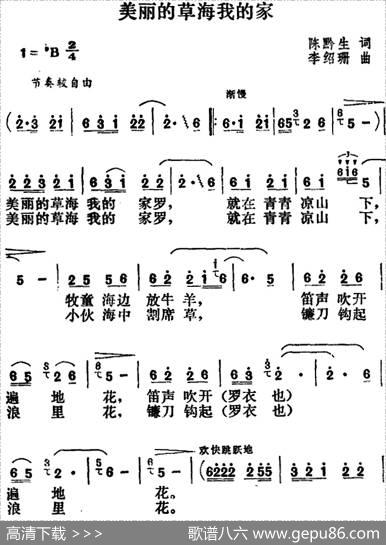 美丽的草海我的家 - 陈黔生|李绍珊