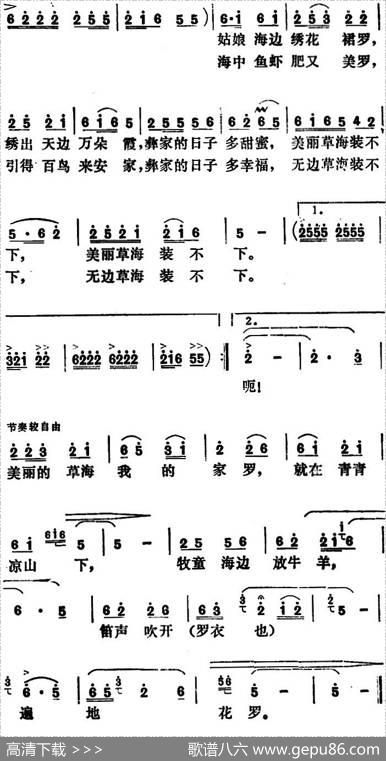 美丽的草海我的家 - 陈黔生|李绍珊