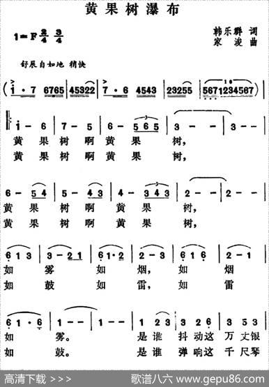 黄果树瀑布（韩乐群词家浚曲） - 韩乐群|家浚