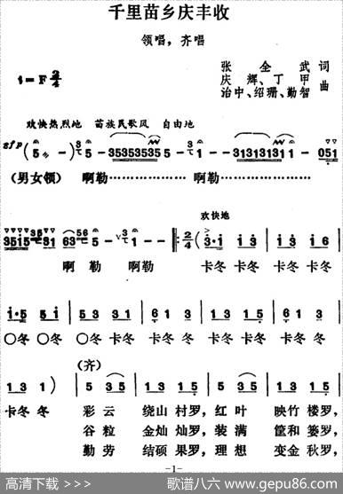 千里苗乡庆丰收 - 张全武|庆辉、丁甲、晓泉勤智、绍珊