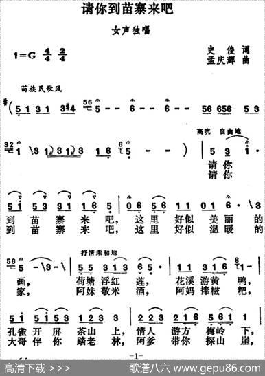 请你到苗寨来吧 - 史俊|孟庆辉