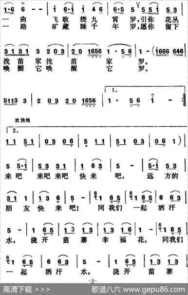 请你到苗寨来吧 - 史俊|孟庆辉