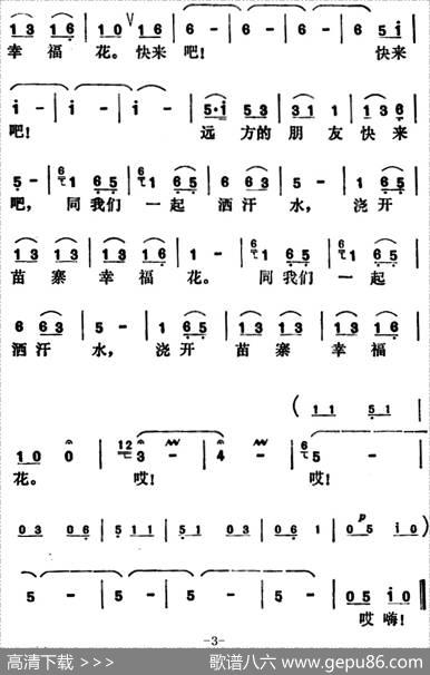 请你到苗寨来吧 - 史俊|孟庆辉