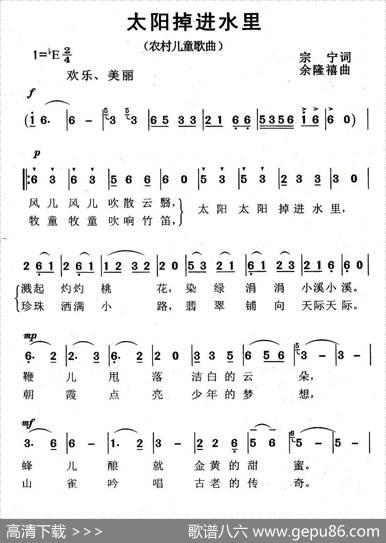 太阳掉进水里 - 宗宁|余隆禧