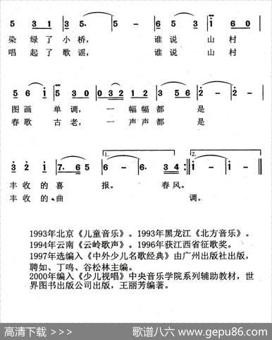 山里的春天（韩乐群词余隆禧曲） - 韩乐群|余隆禧