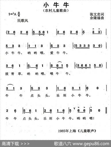 小牛牛 - 张文忠|余隆禧