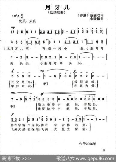 月牙儿（蔡丽双词余隆禧曲） - 蔡丽双|余隆禧